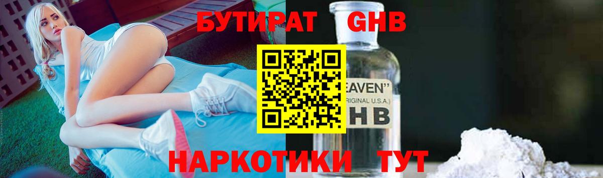 Бутират вода  БУТИРАТ  Семёнов  Вход с VPN 