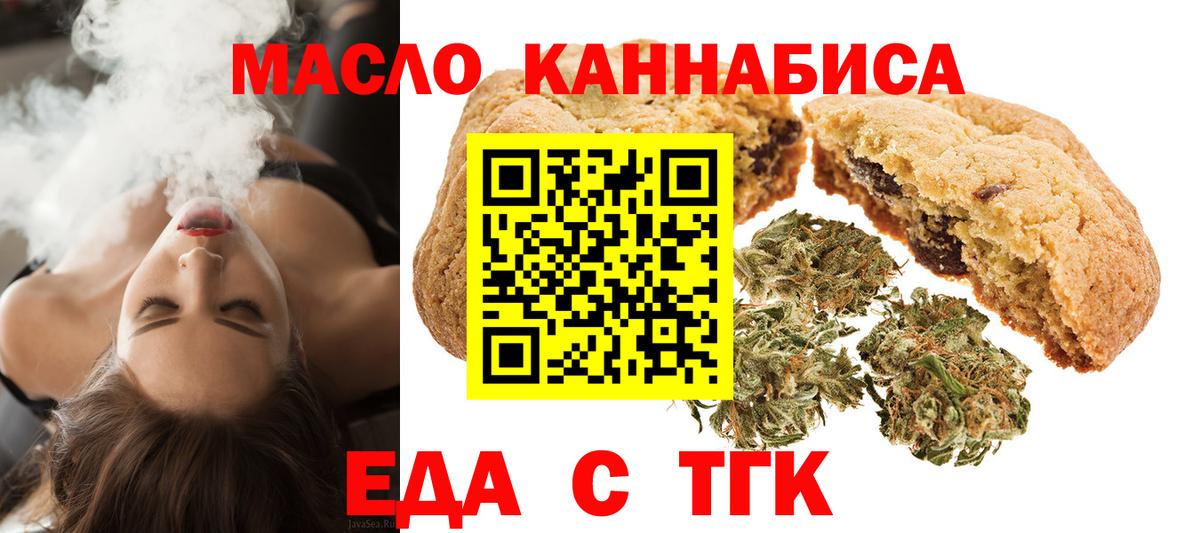 Еда ТГК марихуана  Вход с VPN  Семёнов 