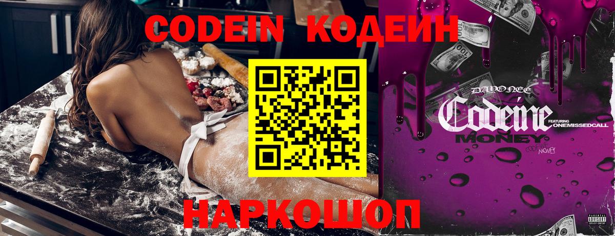 Codein напиток Lean (лин) Семёнов