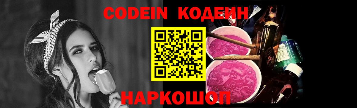 Семёнов  Кодеин напиток Lean (лин)  Кодеин напиток Lean (лин)  Вход с VPN 